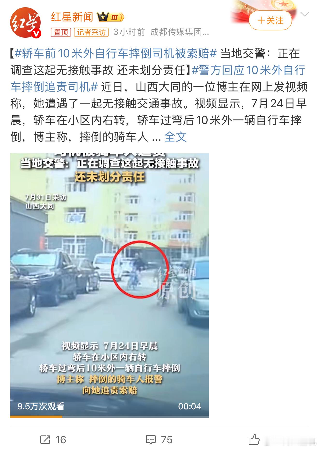 轿车前10米外自行车摔倒司机被索赔现在碰瓷技术都这么低了吗？一点也不专业，还有十