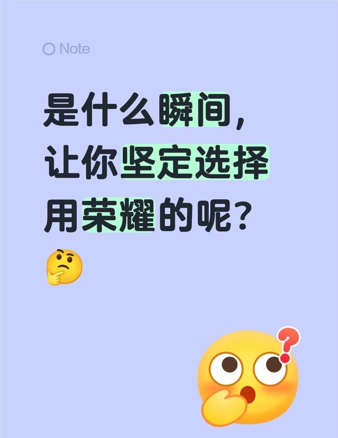 科技服务于人，荣耀让科技有温度
我问我媳妇，你为啥用荣耀？她说是因为我老公用的荣
