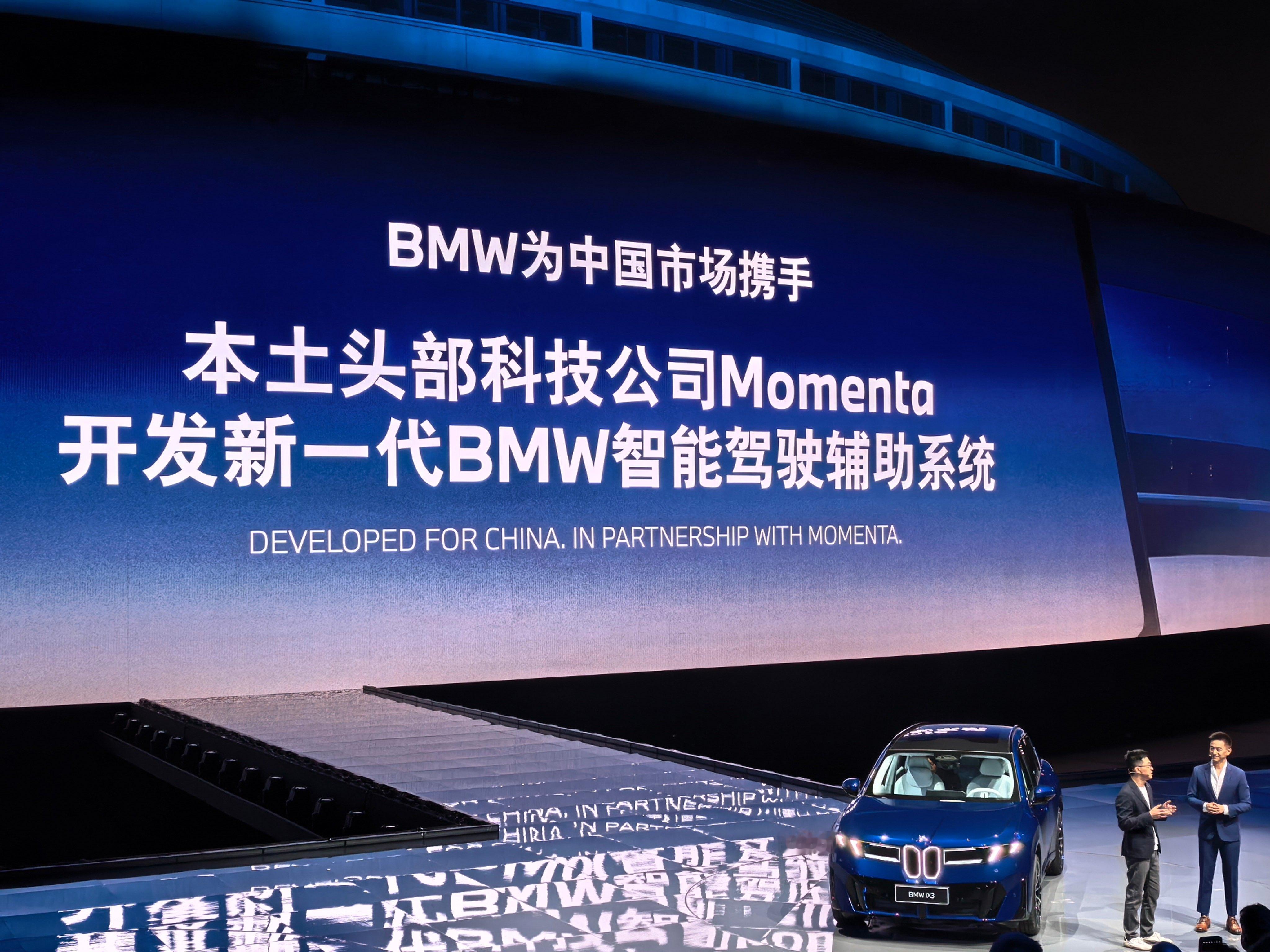 BMW的中国本土化，做的越来越到位了！智驾与本土公司Momenta公司联手开发B
