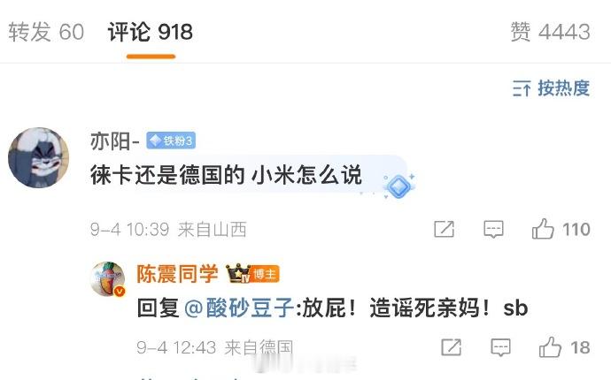 陈震最近被骂得太惨了。少见的发脾气问候，还连带着发了条：请不要偷换概念，道德绑架