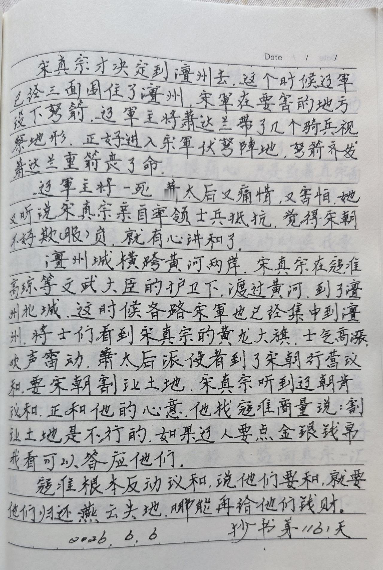 抄书第1161天！
       每天抄写有温度的书，干自己喜欢做的事，修心见性