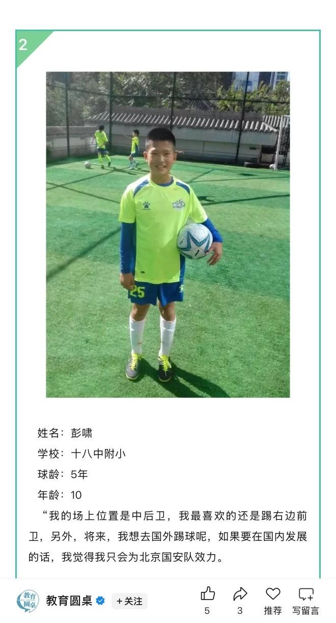 国安想挖彭啸？和泰山队合同还有两个月
突然，很多球迷晒彭啸小时候踢球的照片，并且