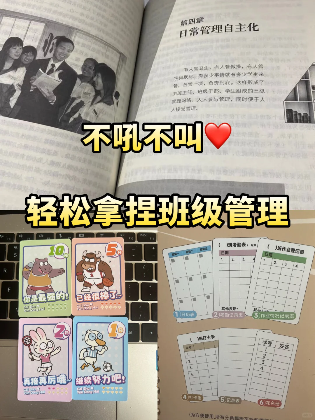 老班主任是这样管班滴