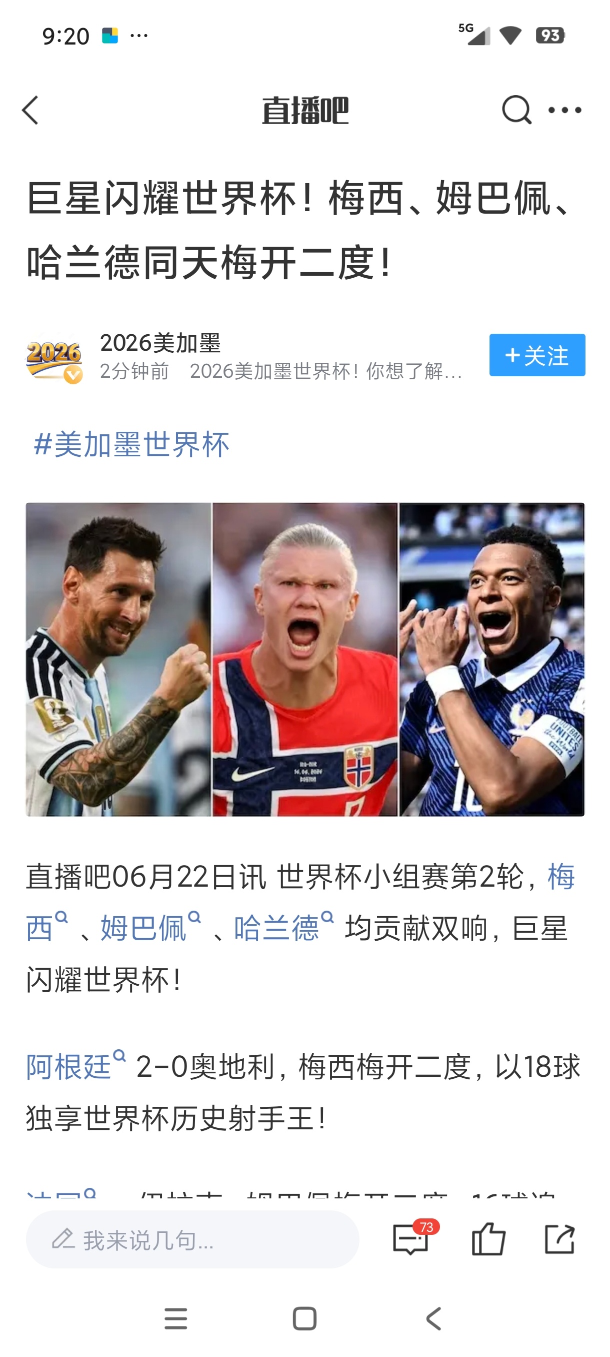 梅西梅开二度 姆巴佩梅开二度哈兰德梅开二度 罗哥：好熟悉的剧本！