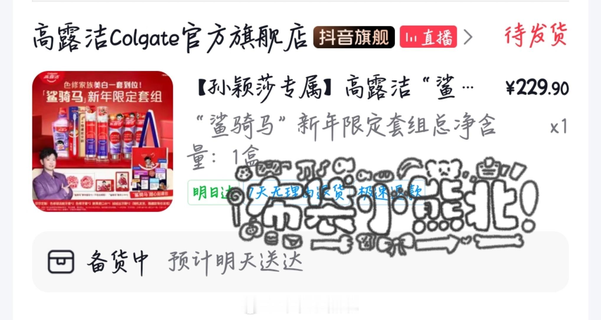 孙颖莎高露洁品牌代言人支持我女女 