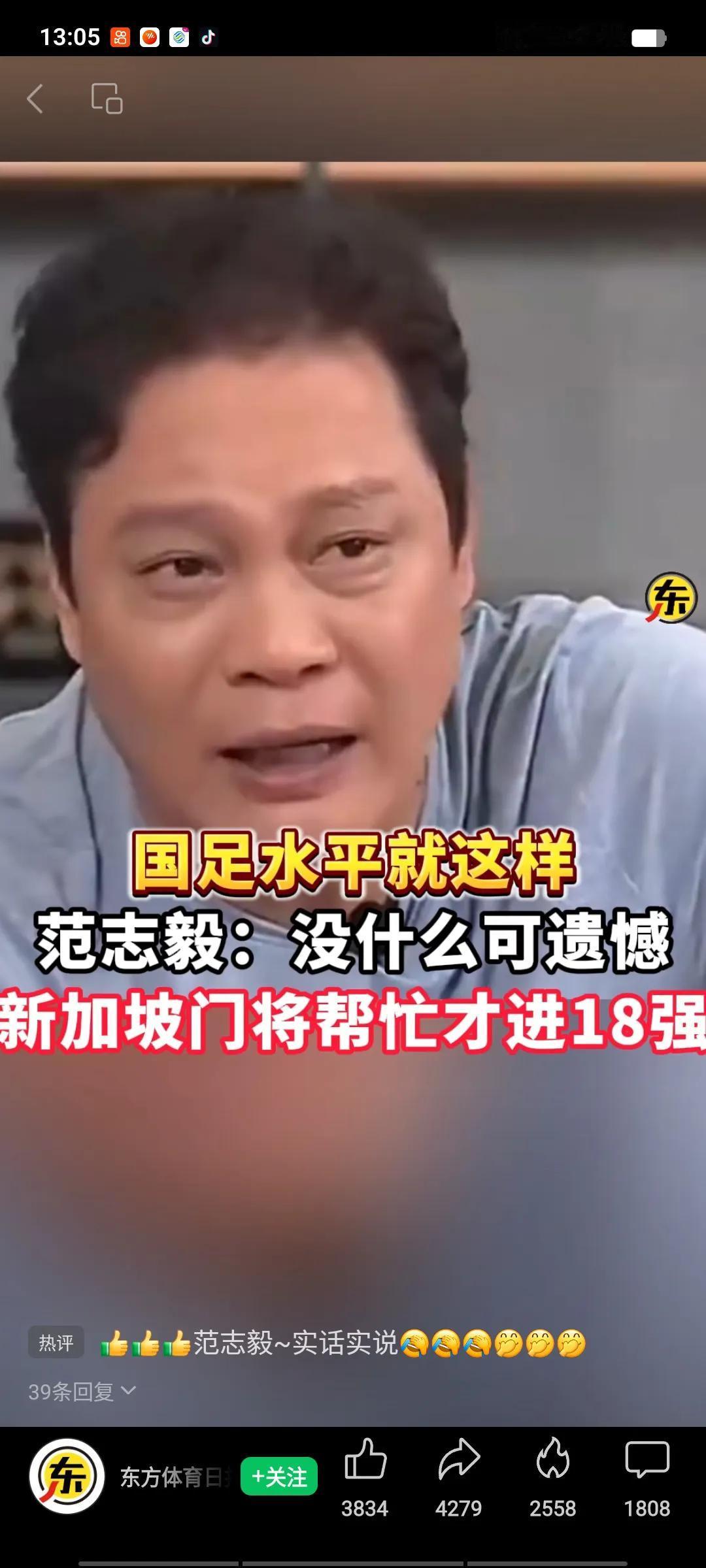 范志毅看完国足与印尼的比赛，很是伤感，他在直播间说：“也不用哭，也不用去遗憾，本