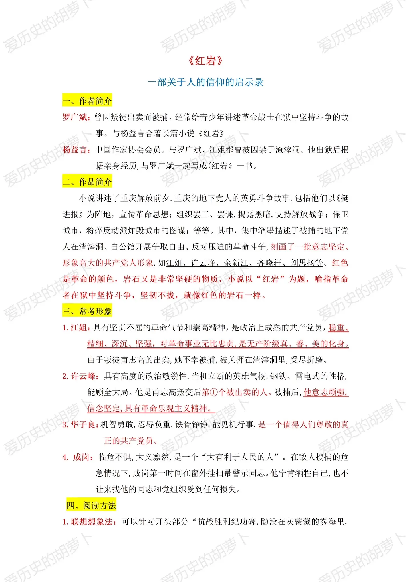 八下名著阅读《红岩》知识点归纳总结。