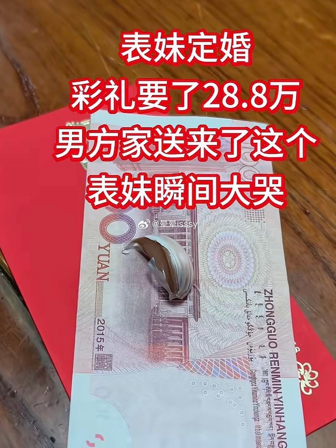 男方送来100元和一瓣蒜，这个啥意思？表妹彩礼28.8万高吗？ 