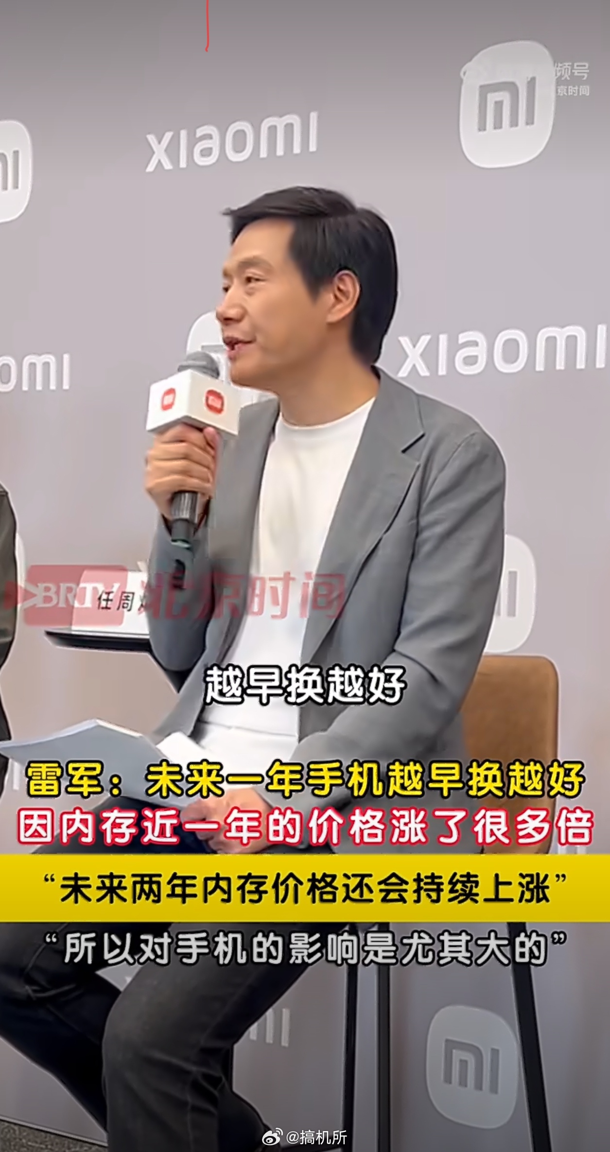 雷军强烈推荐现在就换手机雷总这话挺有道理的，未来一年想换手机的建议尽早入手，后续