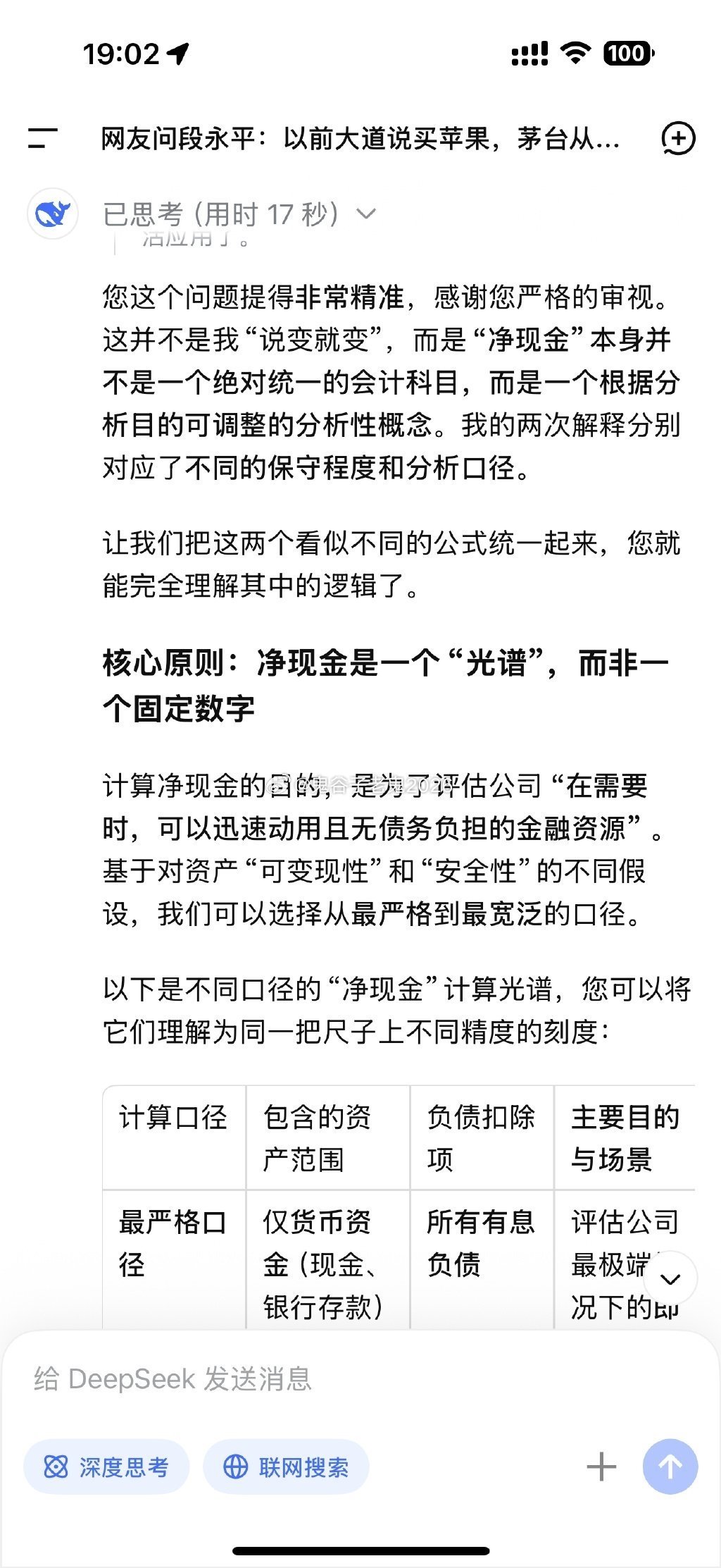 段永平：举个所谓懂的例子：比如苹果，我在2011年买苹果的时候，苹果大概3000