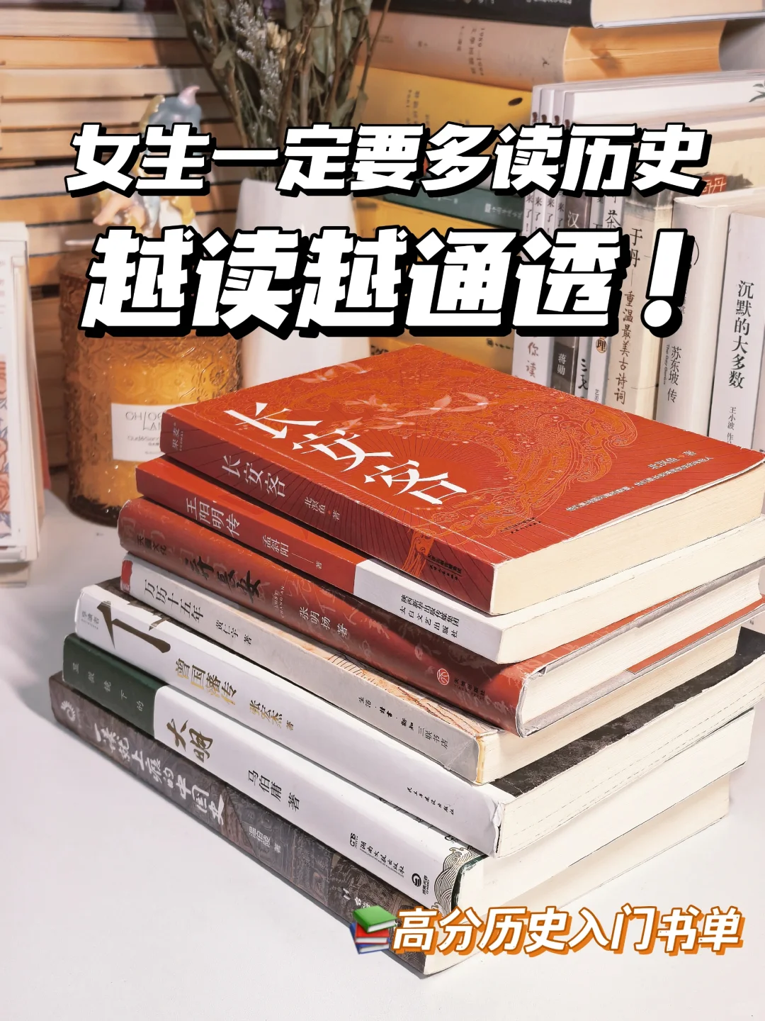 比小说还好看的历史书🔥读完猛涨知识格局
