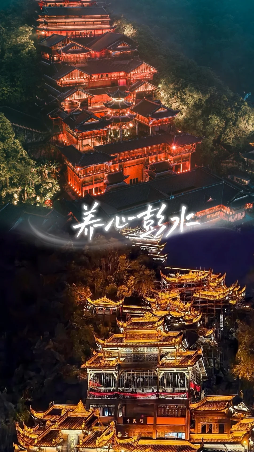 重庆40℃出逃计划｜彭水两天一夜避暑游玩！