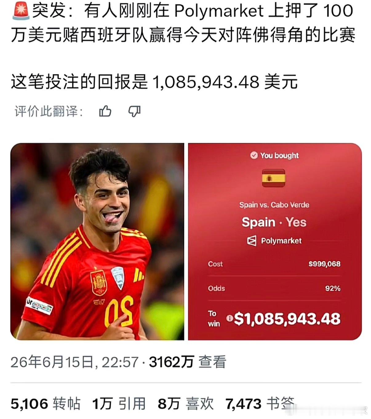 别赌球，别赌球，别赌球啊，昨天一位Poly交易员押了100万美元赌西班牙能赢佛得