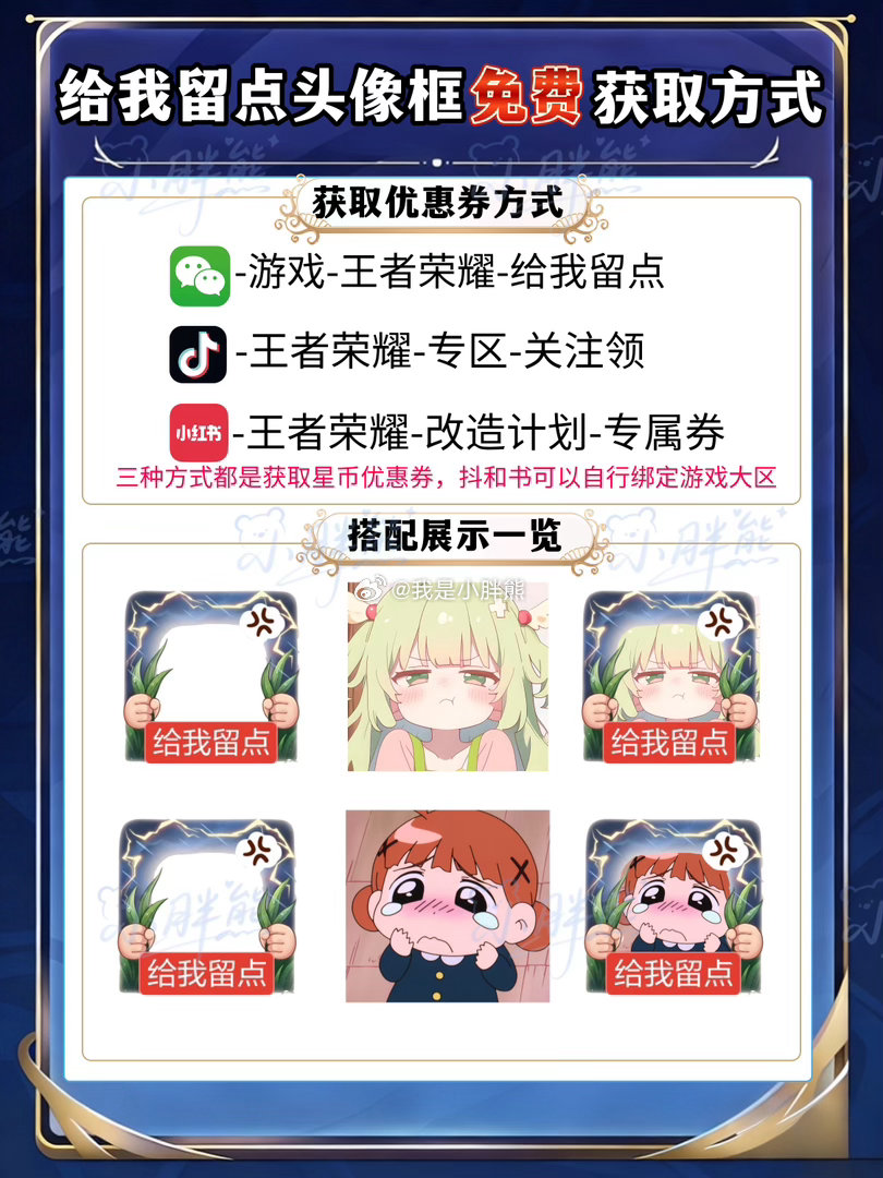「给我留点」头像框上线啦，获取方式可以直接用星币换或者用星币优惠券换优惠券获取的