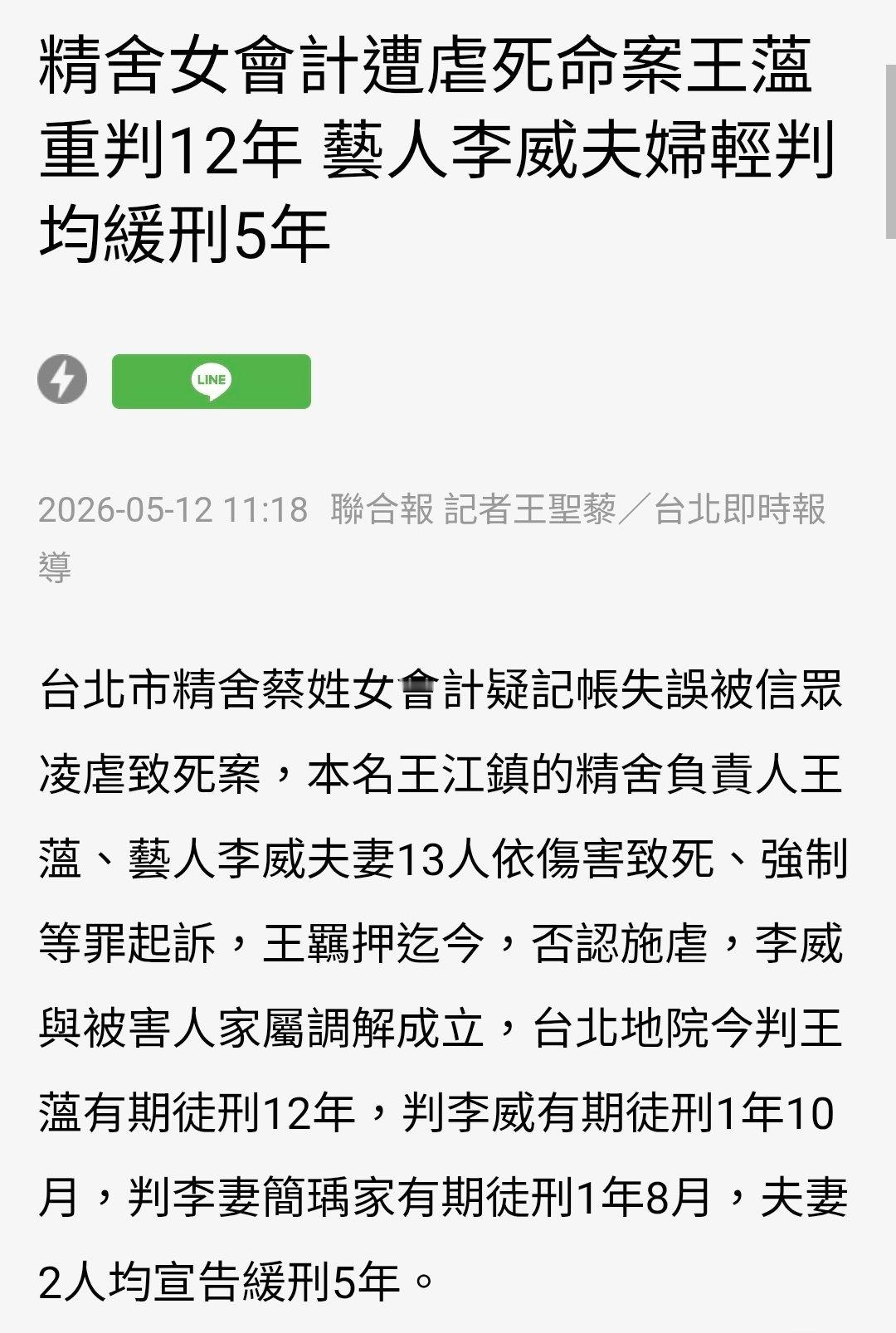 【放羊的星星演员获刑1年10个月】演员李威获刑1年10个月缓刑5年 据联合报，《