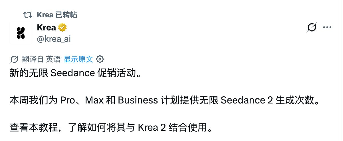 我去 Krea 卷起来了？这周他们的 Pro、Max 和 Business 会员