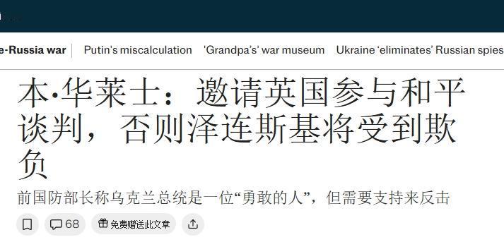 英国要求参加美俄乌会谈，理由简直滑稽：防止普京和特朗普欺负泽连斯基
 
在特朗普