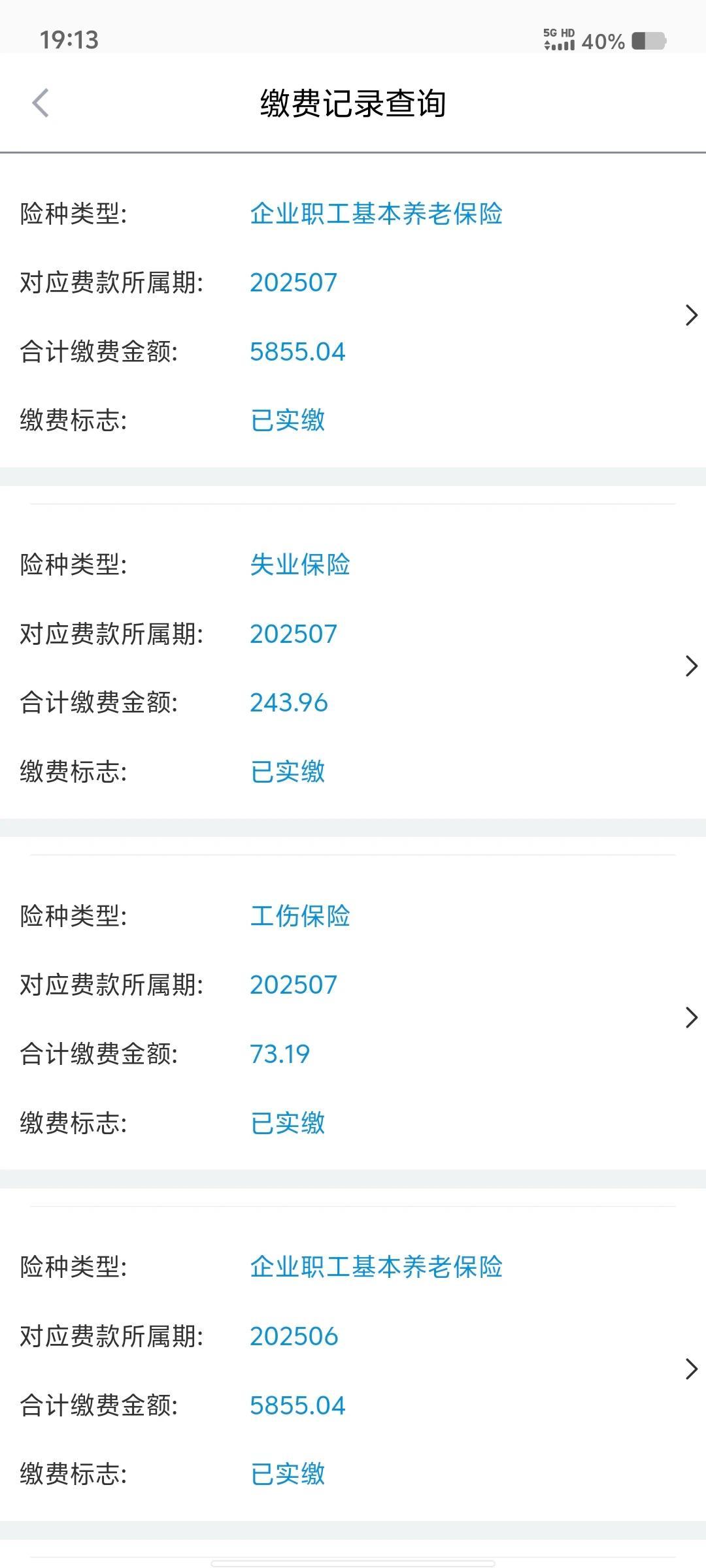 这社保缴费水平在全国属于什么段位