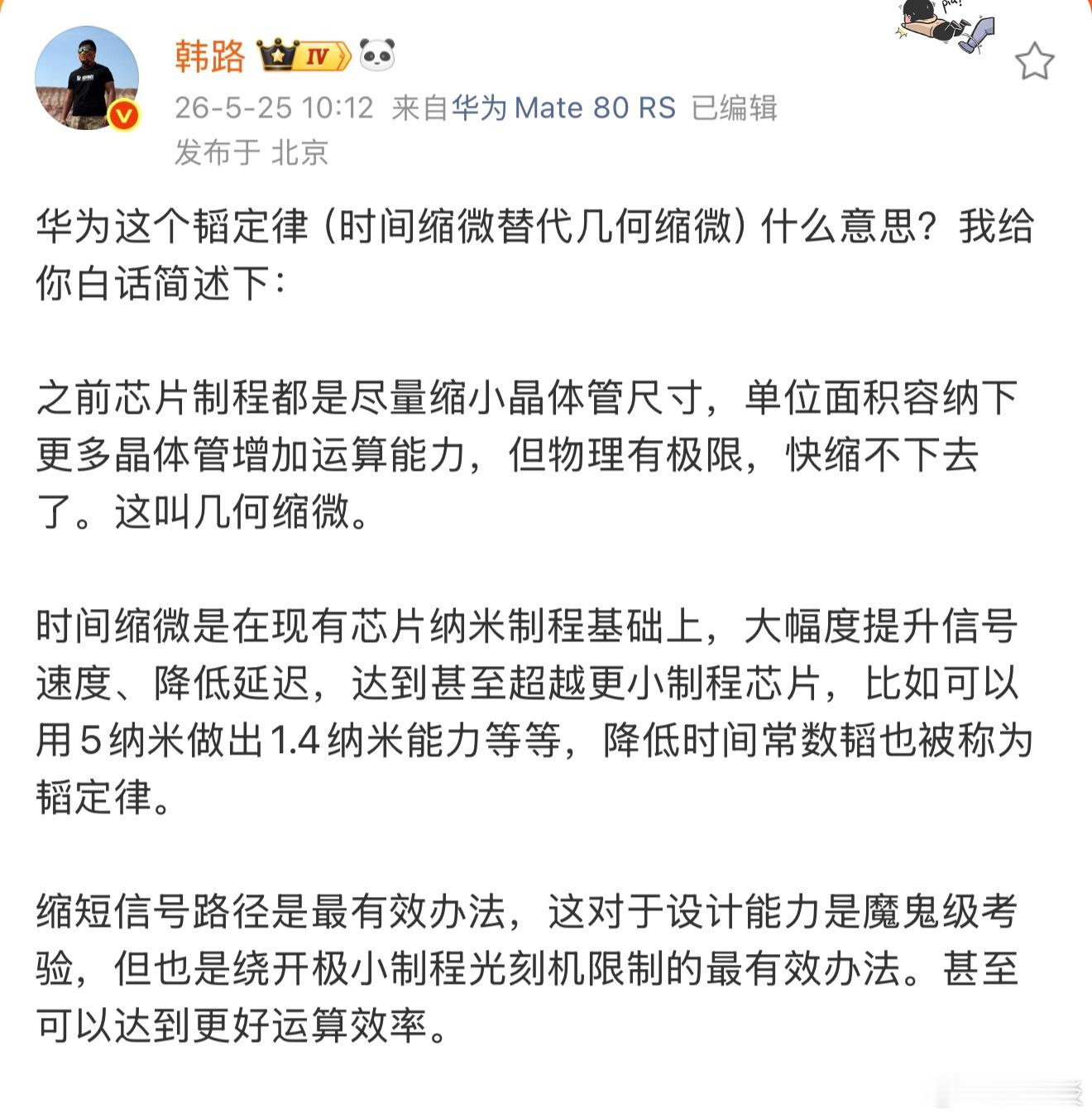 华为半导体领域新突破看了几个博主的解读，觉得说的更靠谱也更容易理解。 