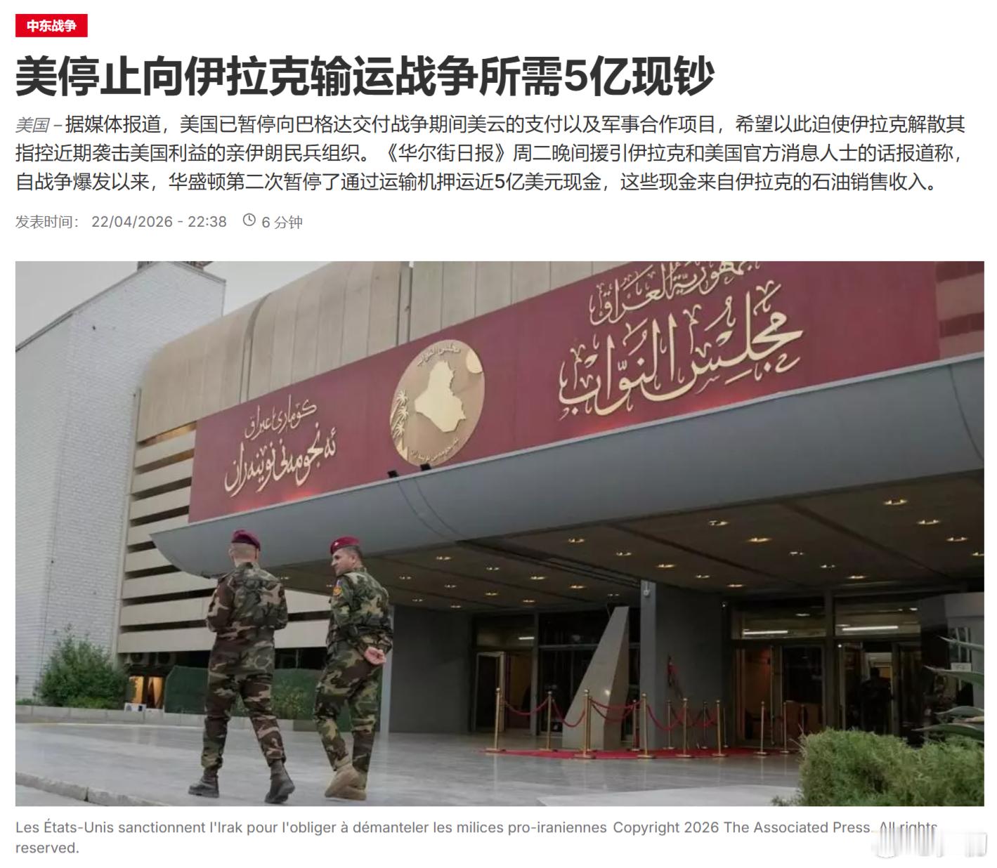 《华尔街日报》：美停止向伊拉克运送5亿美元现金。这是自美国对伊朗战争爆发以来，华
