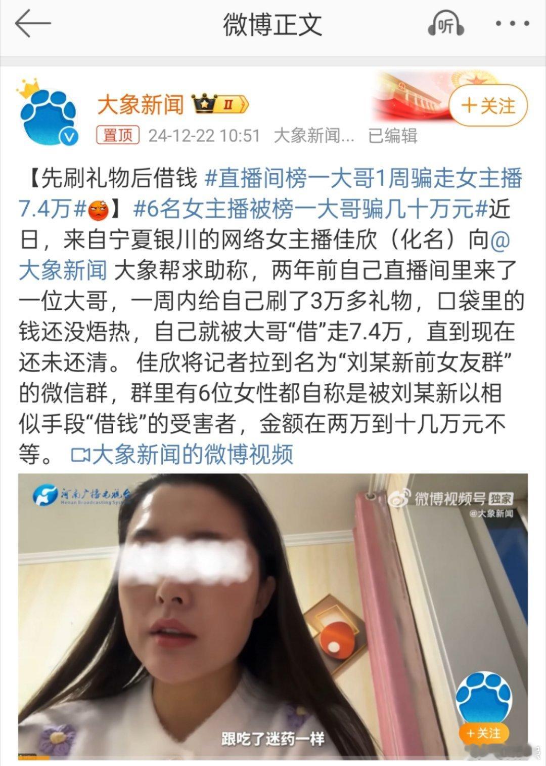 直播间榜一大哥1周骗走女主播7.4万 榜一大哥:“这不叫骗，我只是根据她们的智商