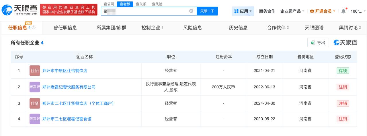 续面事件老板近期注销名下公司
续面事件老板已注销名下多家公司 续面事件老板回应被