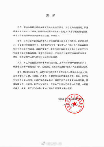 张艺兴工作室声明张艺兴四五月工作规划已纳入日程  9日，声明回应关于张艺兴 “被