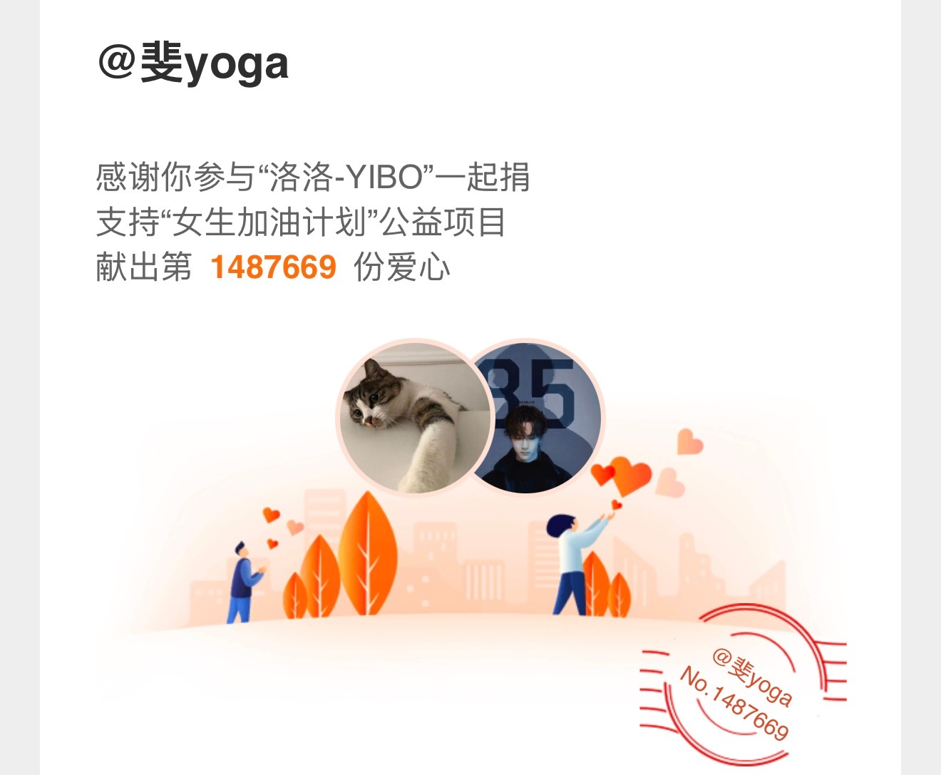 正能量艺人王一博 / 和王一博一起做公益 和正能量演员王一博一起传递温暖，当这份