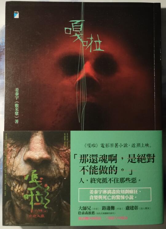 推书·阴森一夏丨那还魂啊，是绝对不能做的