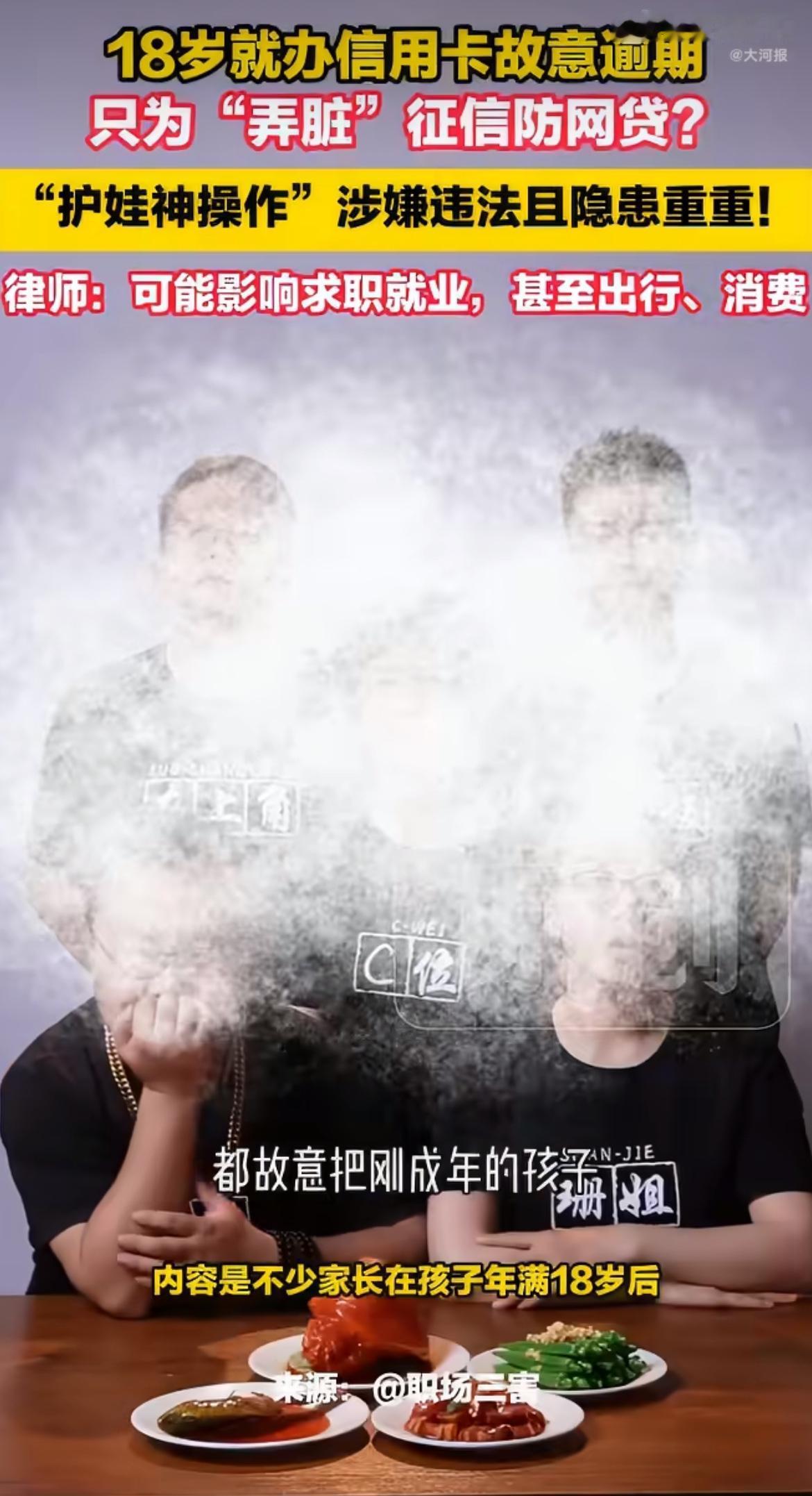 “真是本末倒置！”为了防网贷，爸妈故意把刚成年的孩子弄成征信黑名单！高考刚完，这