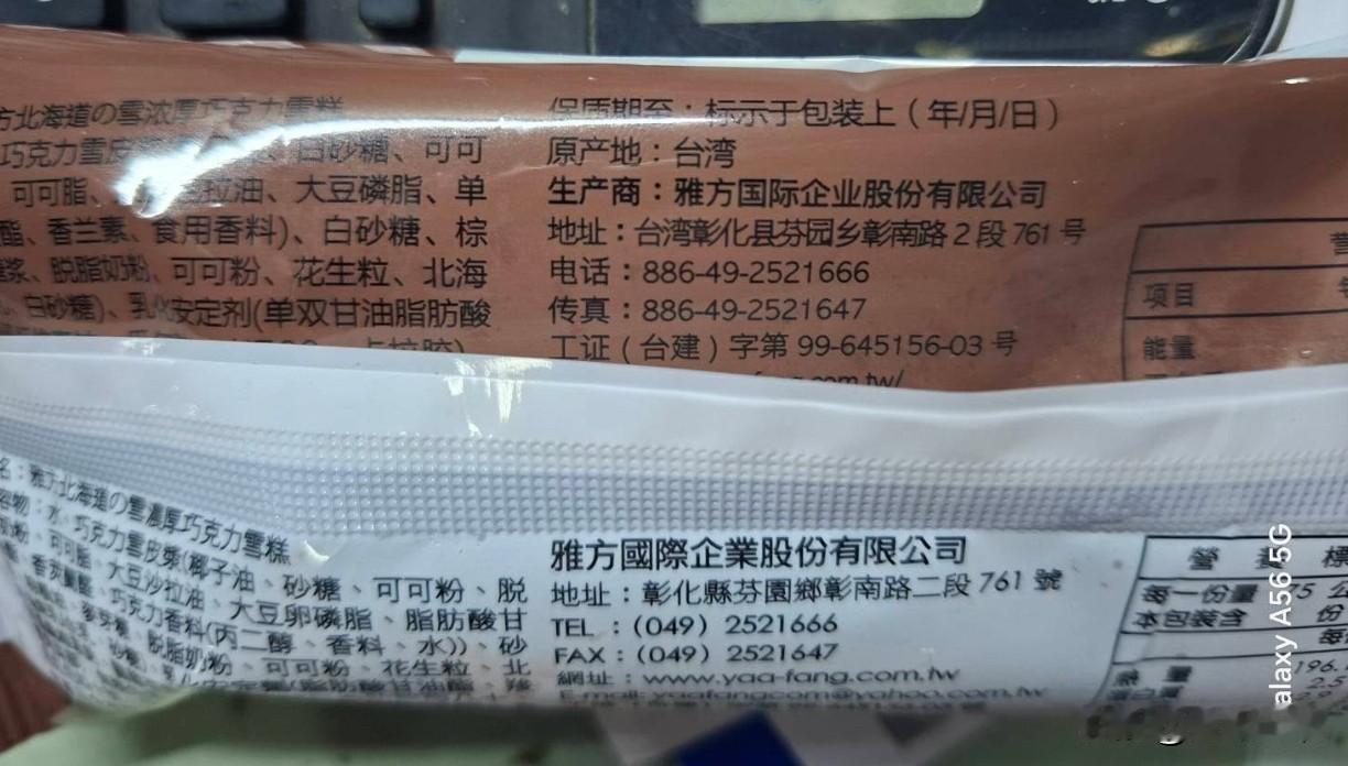雅方雪糕印简体字遭青鸟抵制

台湾的“绿化”越发严重，只要沾上“大陆”符号就会被