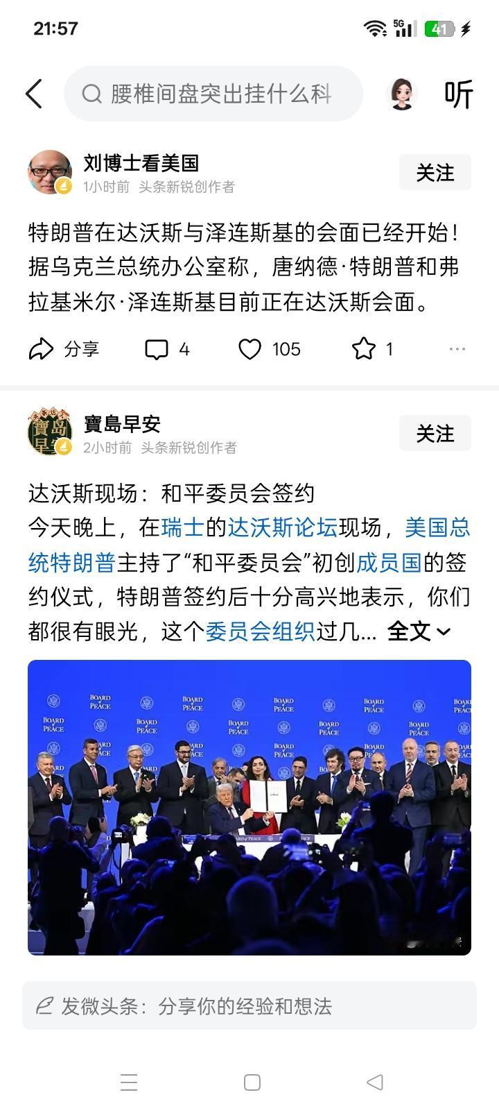 这次撞出什么火花？
就是现在，乌克兰总统泽连斯基，正在瑞士的达沃斯与美国总统特朗