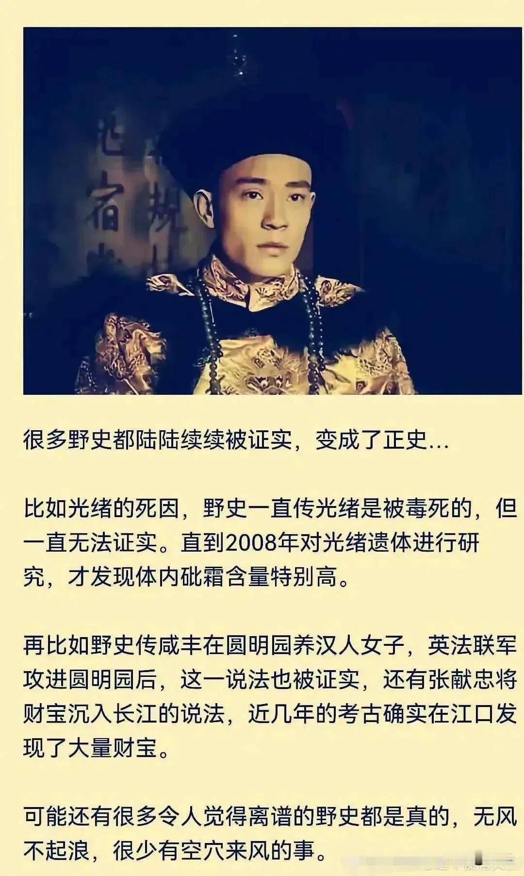 很多正史经不起推敲，野史却未必不是真的！