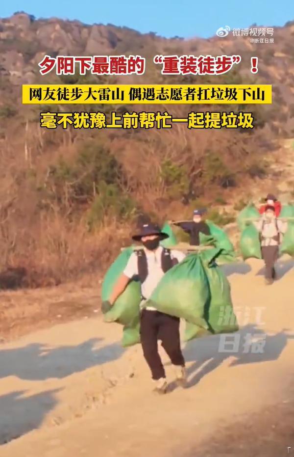 浙江志愿者清运超1500公斤垃圾 1500公斤垃圾！这群志愿者用行动定义了什么才