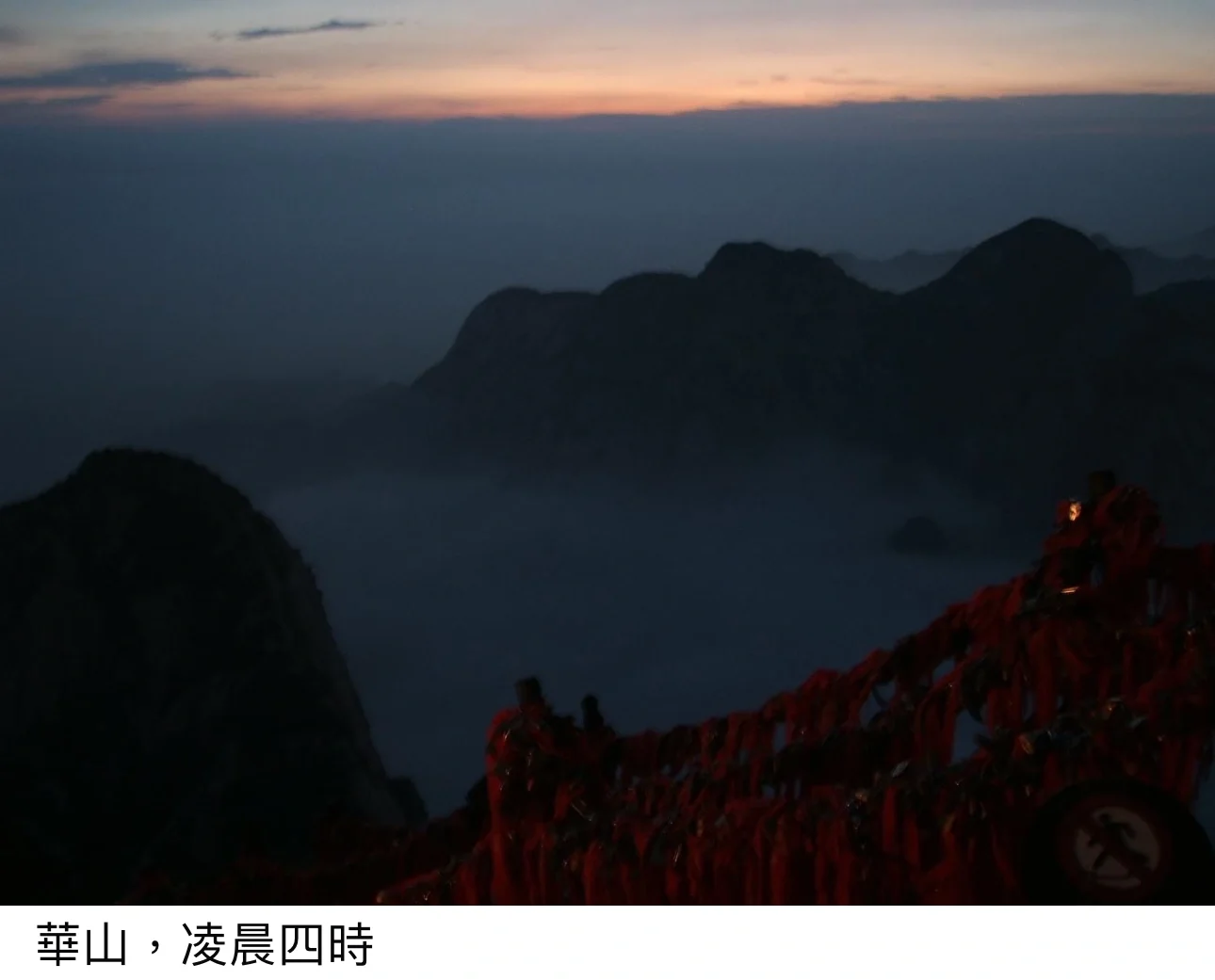 《记登华山》2024 梁公隼