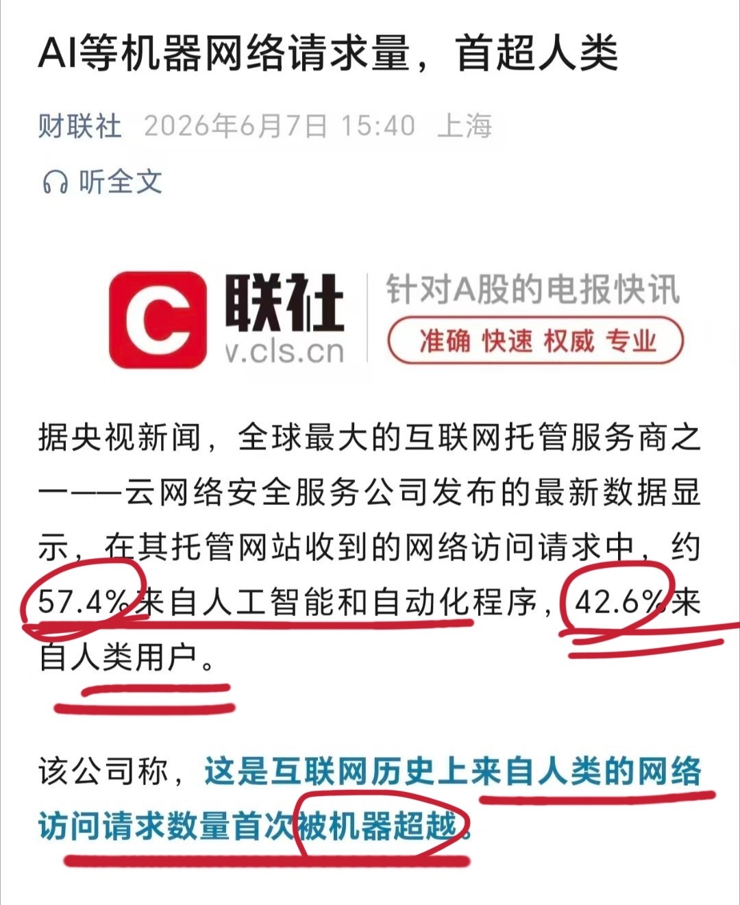 AI等机器网络请求量，首超人类 