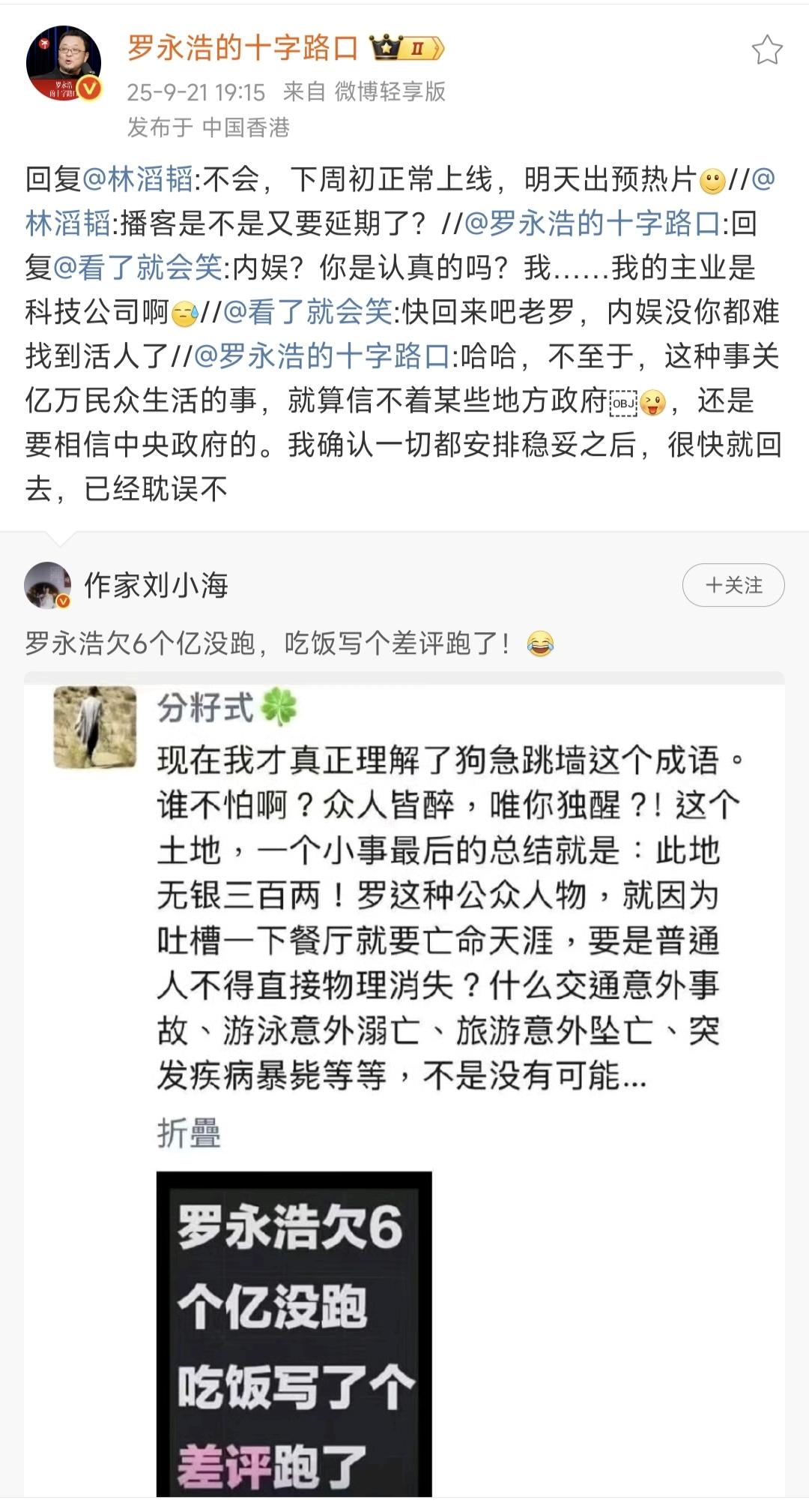 罗永浩某博停更4天，IP显示在香港，看了好多揣测的消息，都说老罗害怕跑路了，今天