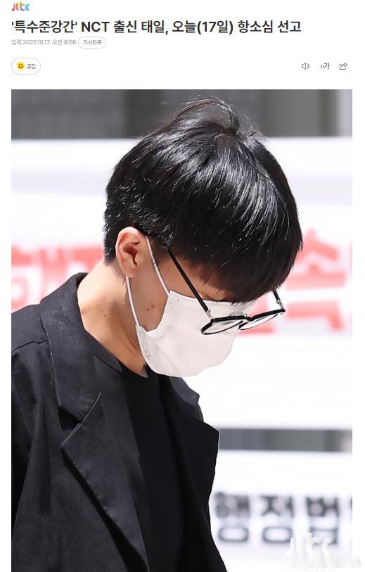 文泰一今日将二审宣判首尔高等法院第11-3刑事部将于17日下午就文泰一等三人涉嫌
