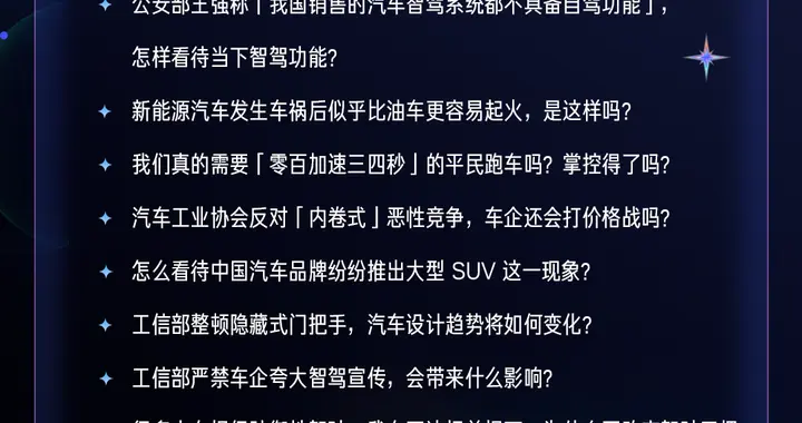 知乎发布“2025汽车年度十问”：聚焦技术狂飙下的突破与争议