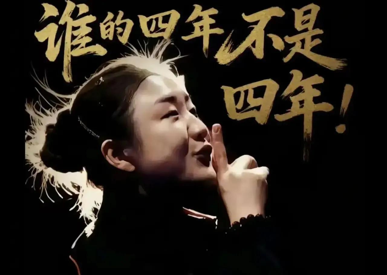 陈梦，王曼昱，范思琦都是好样的，用实力战胜饭圈，故而能够赢得真球迷的称赞，肯定！