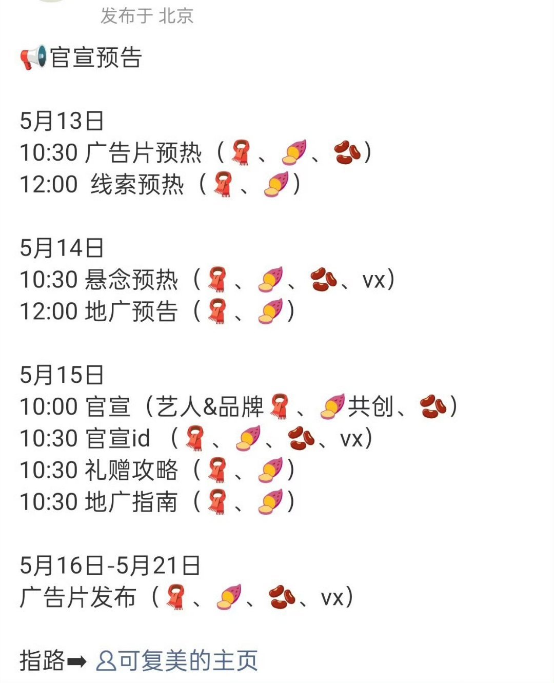 恭喜魏大勋又解锁新商务了，今天还有剧集物料粉丝太幸福啦！！！魏大勋