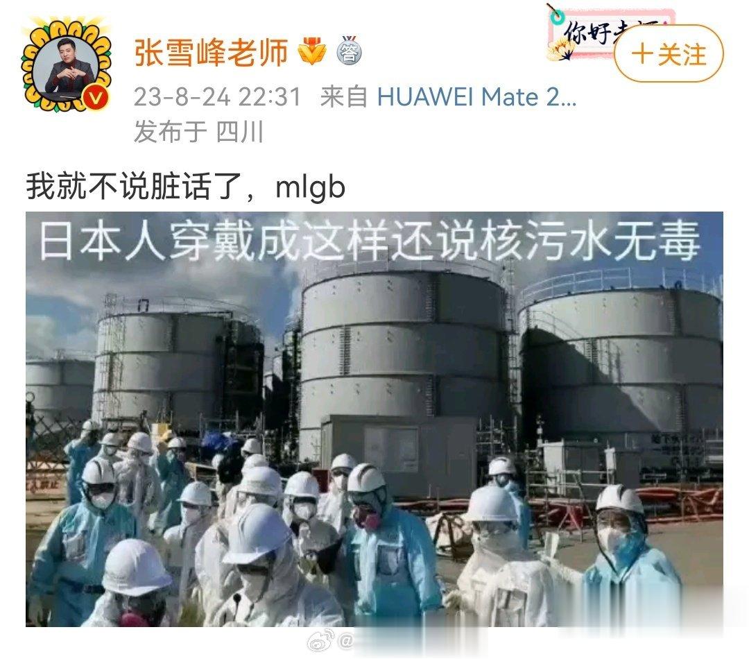 张雪峰老师是真性情啊 ​​​