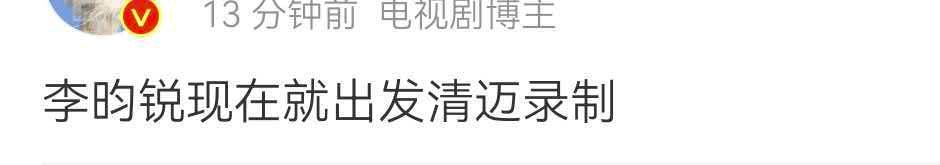 曝李昀锐清迈录现发曝李昀锐清迈录现在就出发 曝李昀锐清迈录现发 ​​​