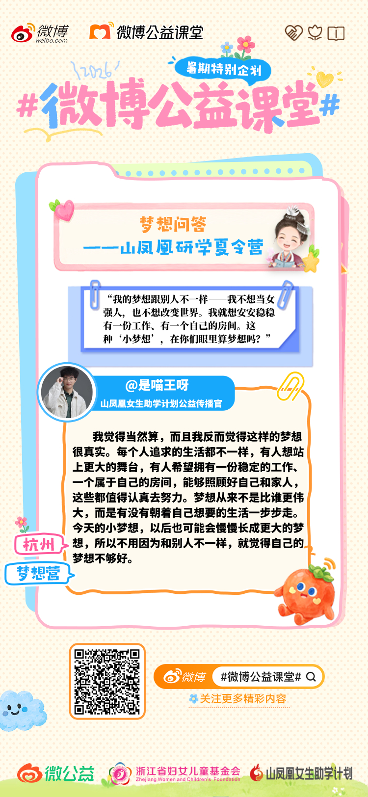 收到了贵州“山凤凰”女孩的提问，我的回答在这里。其实很多人都会有迷茫的时候，包括