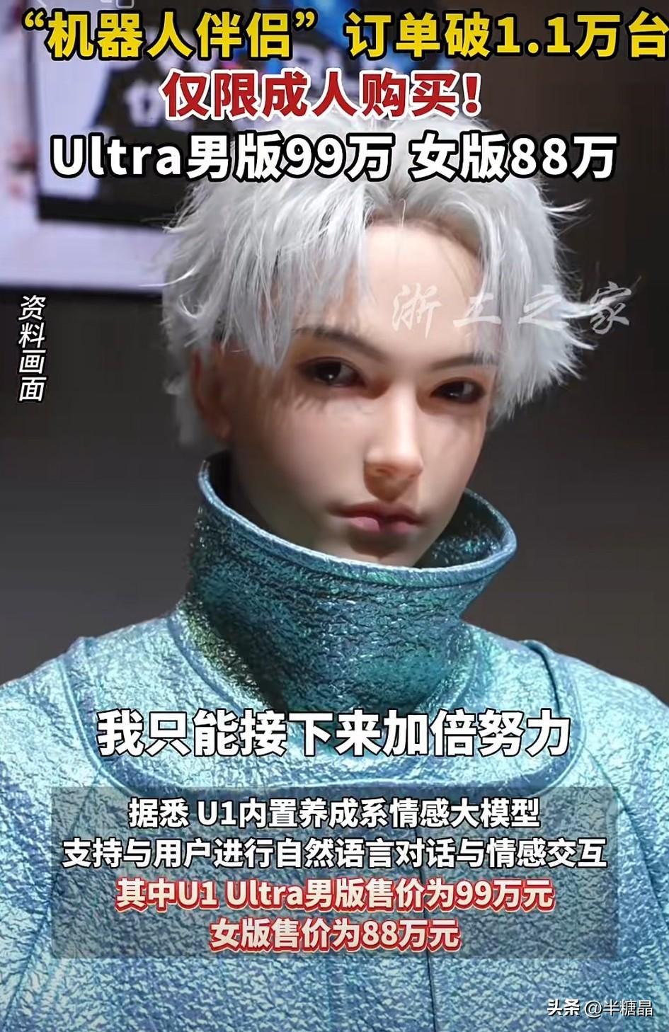 穷人买不起，富人不屑用。我不明白市场在哪里？“机器人伴侣”订单破1.1 万台，仅