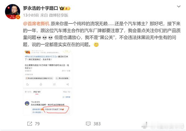 【罗永浩怒怼首席老撕机】汽车大V嘲罗永浩捐10万蹭流量8月27日消息，近日，湖南