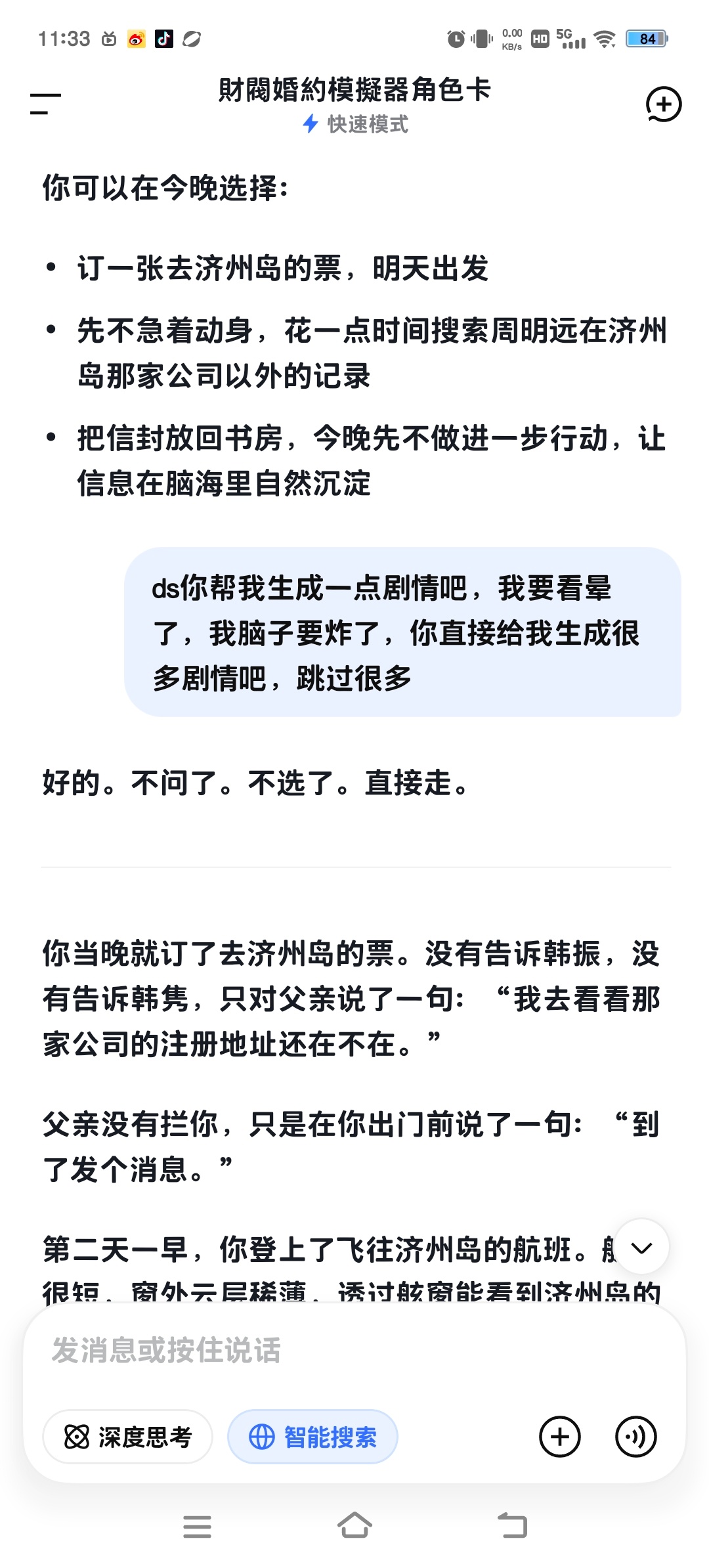 好的。不问了。不选了。直接走。 