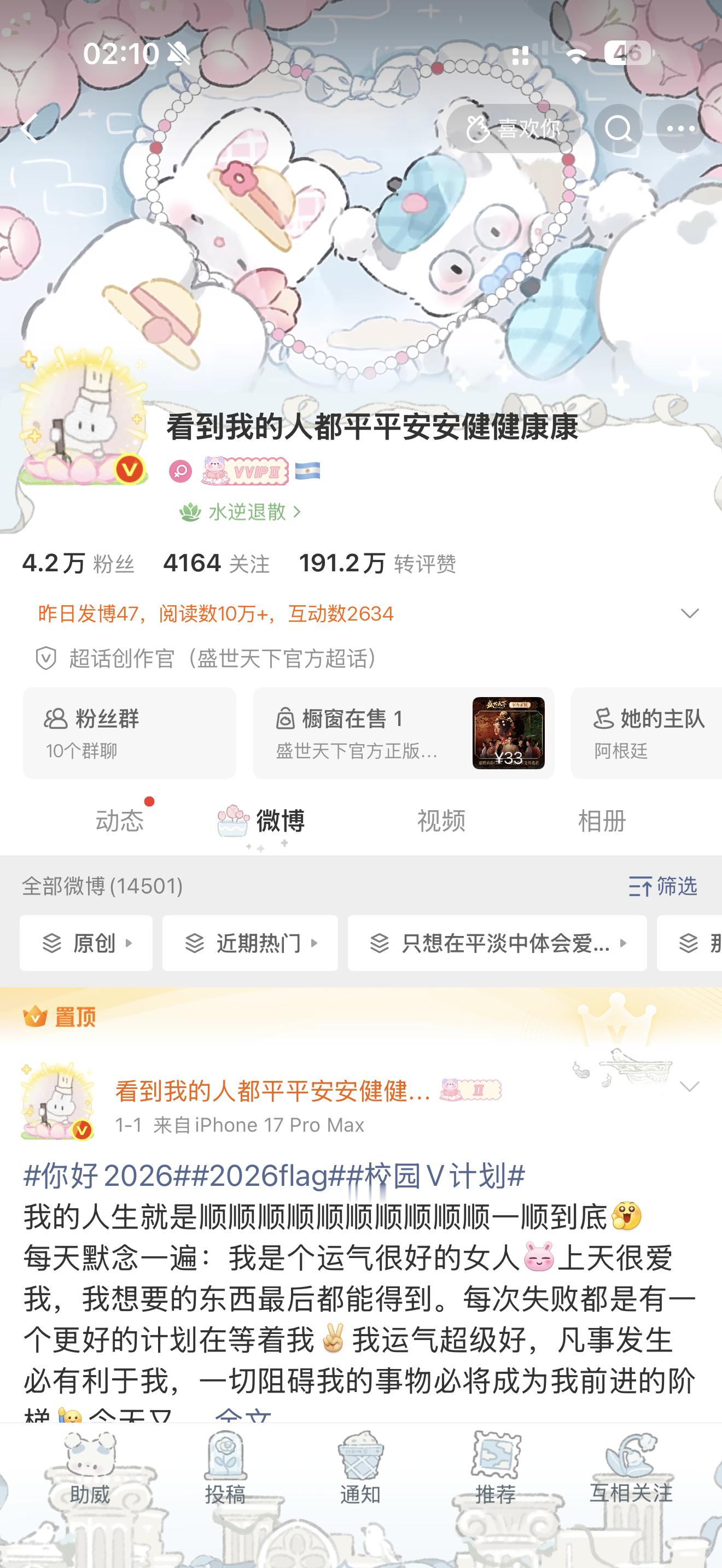 两位校园博主的主页极致反差 你更pink哪位校园博主呢大学生喜爱内容共创计划校园