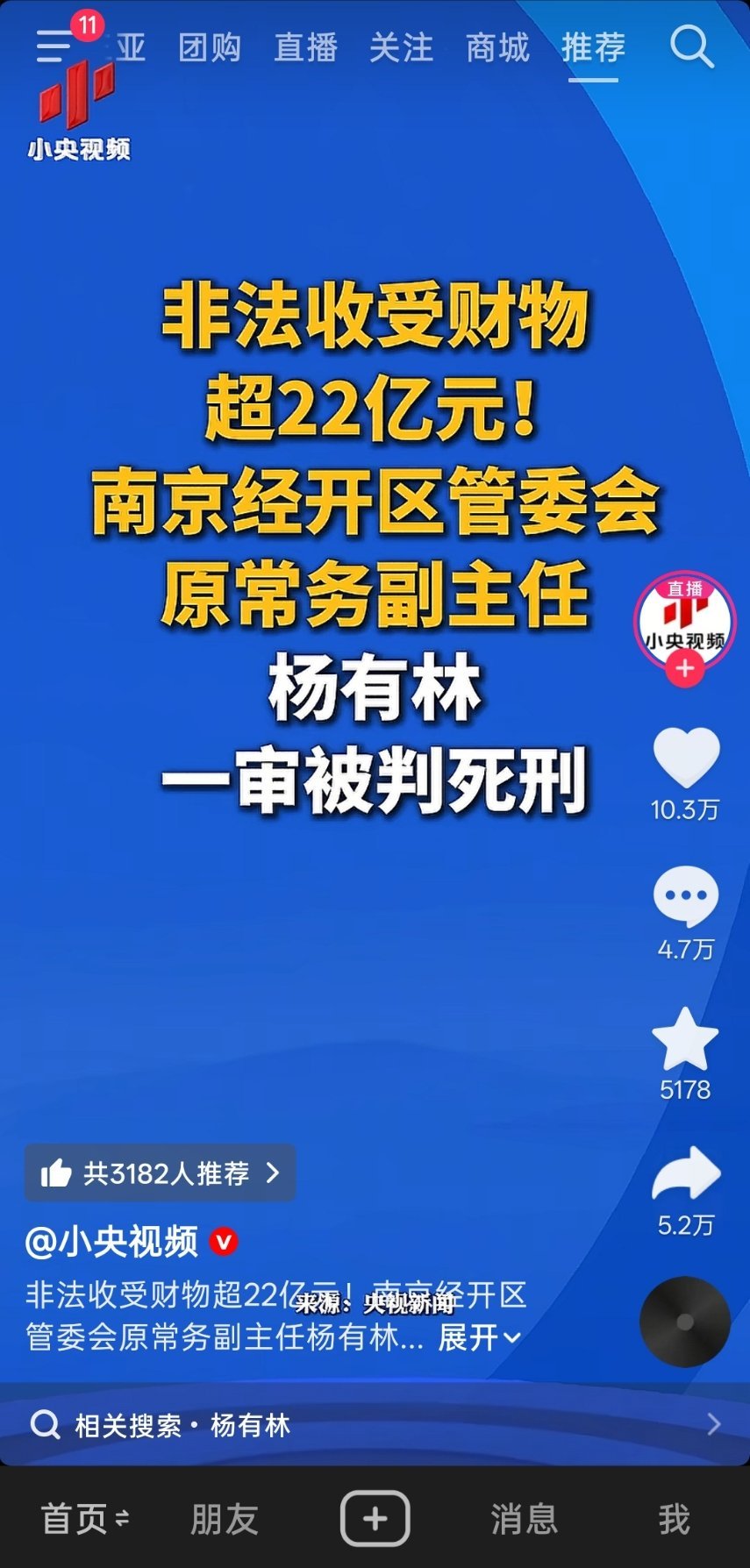多少？22亿？一个区管委会副主任？ 