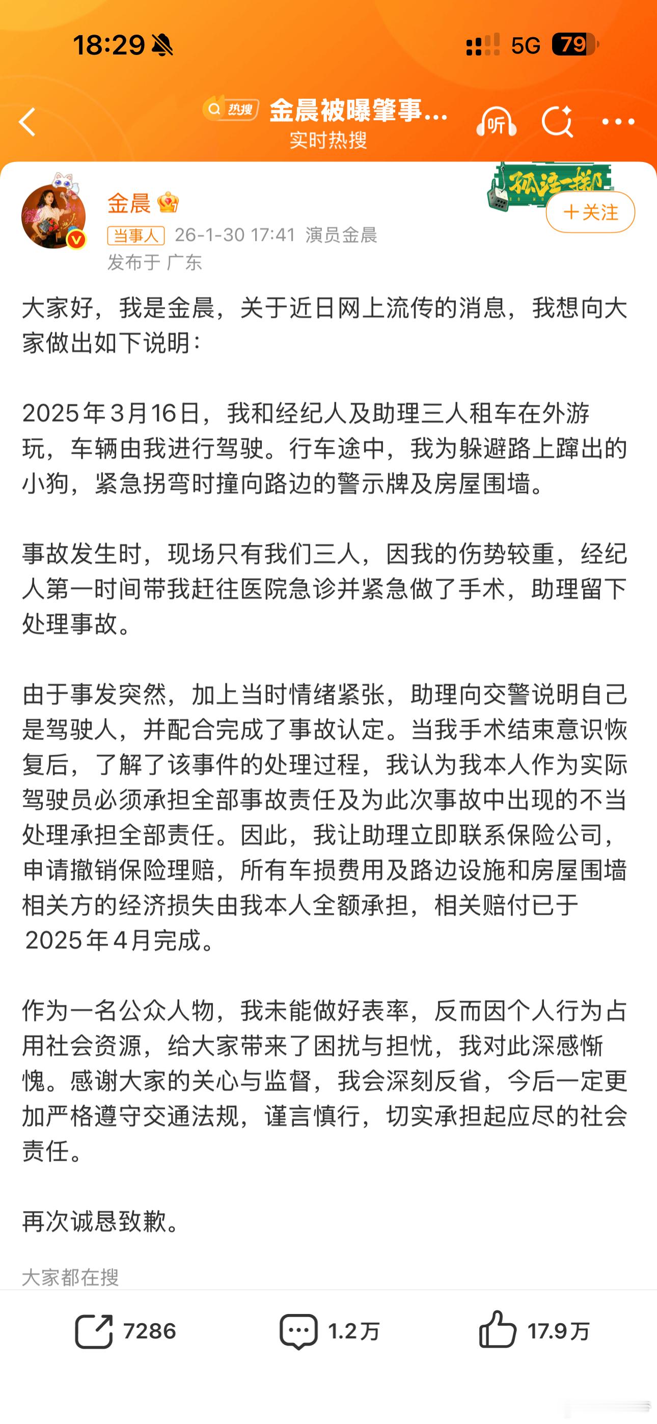 金晨这事儿官方通报和本人微博都来了大家怎么看警方通报金晨事件金晨道歉